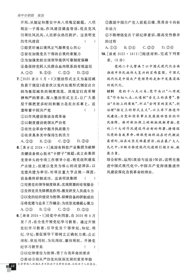 主书政治必修3_2026版高中必刷题_政治_2026春高中必刷题政治必修3