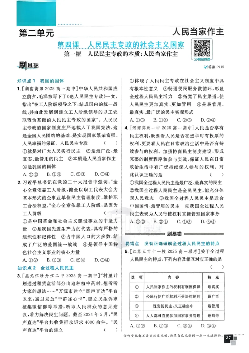 主书政治必修3_2026版高中必刷题_政治_2026春高中必刷题政治必修3