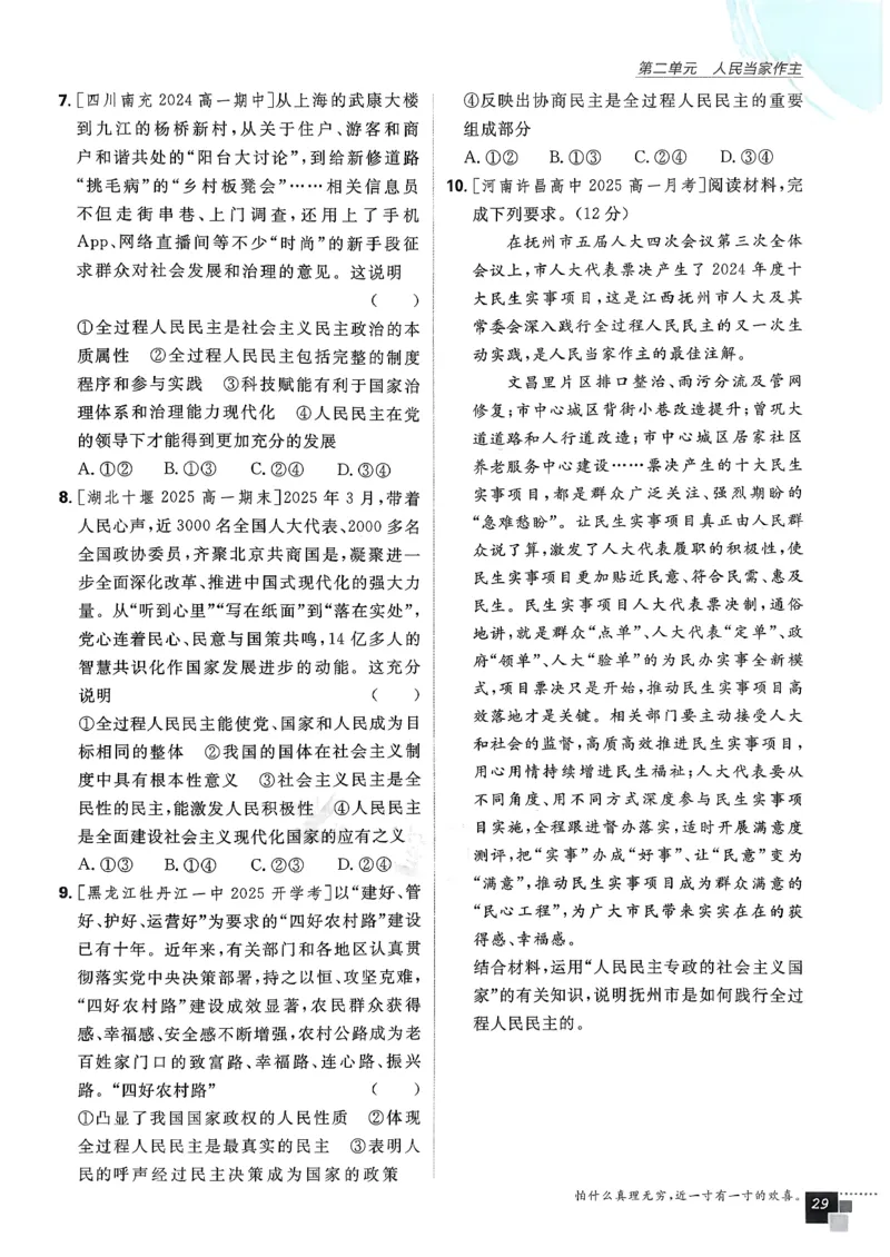 主书政治必修3_2026版高中必刷题_政治_2026春高中必刷题政治必修3