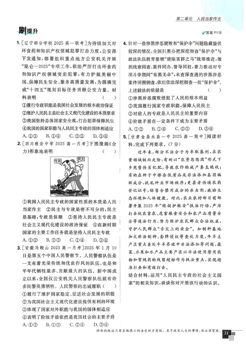 主书政治必修3_2026版高中必刷题_政治_2026春高中必刷题政治必修3