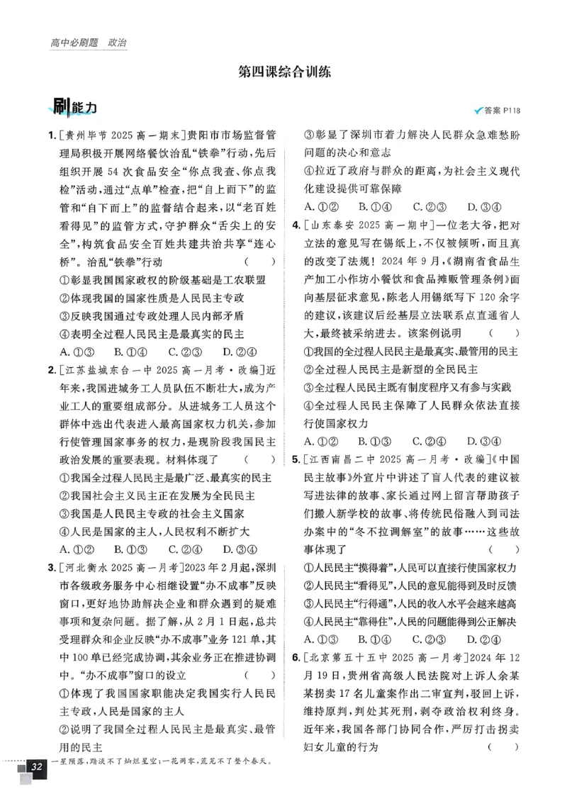 主书政治必修3_2026版高中必刷题_政治_2026春高中必刷题政治必修3