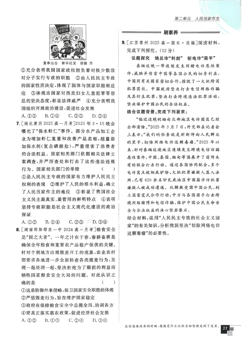 主书政治必修3_2026版高中必刷题_政治_2026春高中必刷题政治必修3