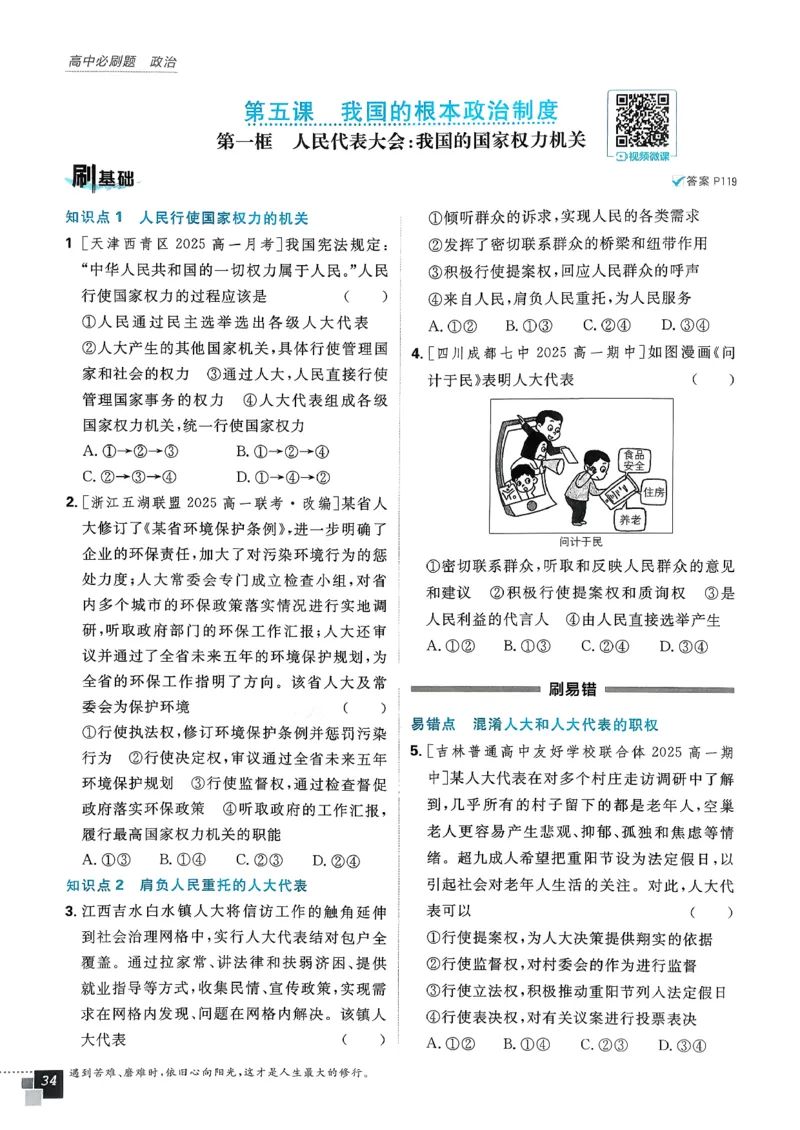 主书政治必修3_2026版高中必刷题_政治_2026春高中必刷题政治必修3