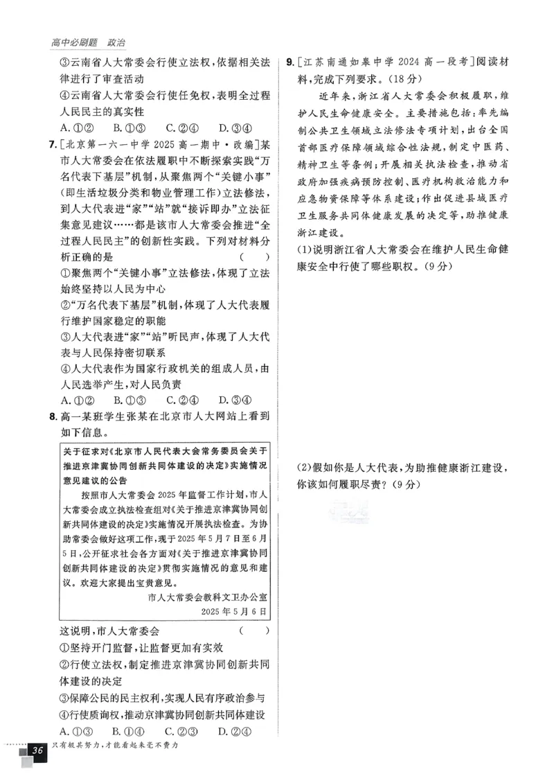 主书政治必修3_2026版高中必刷题_政治_2026春高中必刷题政治必修3