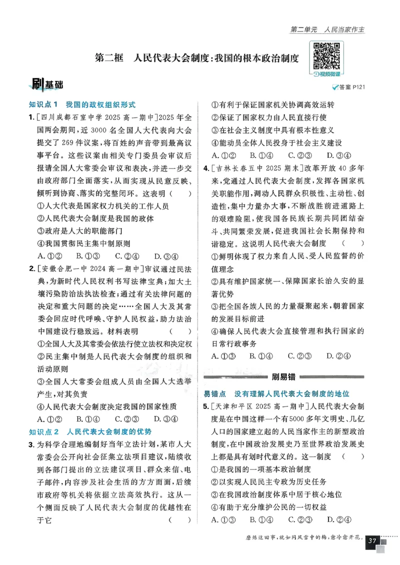 主书政治必修3_2026版高中必刷题_政治_2026春高中必刷题政治必修3