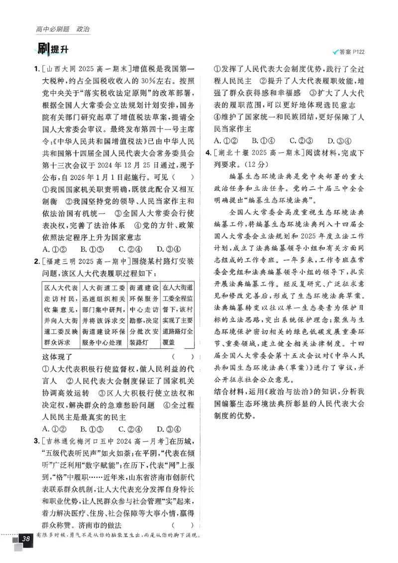 主书政治必修3_2026版高中必刷题_政治_2026春高中必刷题政治必修3