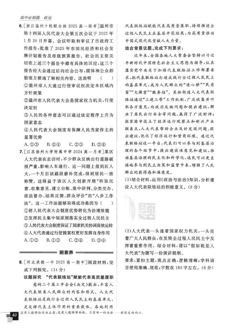 主书政治必修3_2026版高中必刷题_政治_2026春高中必刷题政治必修3