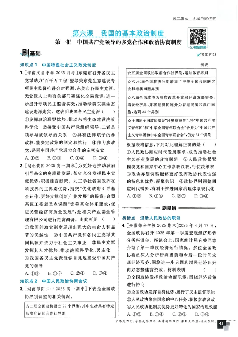 主书政治必修3_2026版高中必刷题_政治_2026春高中必刷题政治必修3