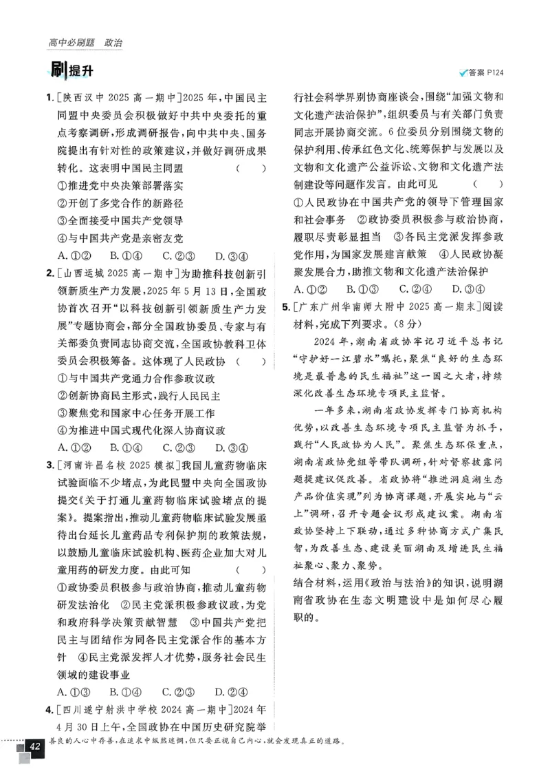 主书政治必修3_2026版高中必刷题_政治_2026春高中必刷题政治必修3