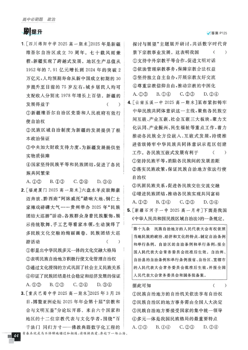 主书政治必修3_2026版高中必刷题_政治_2026春高中必刷题政治必修3