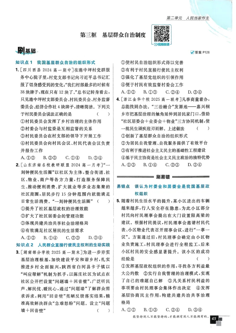 主书政治必修3_2026版高中必刷题_政治_2026春高中必刷题政治必修3