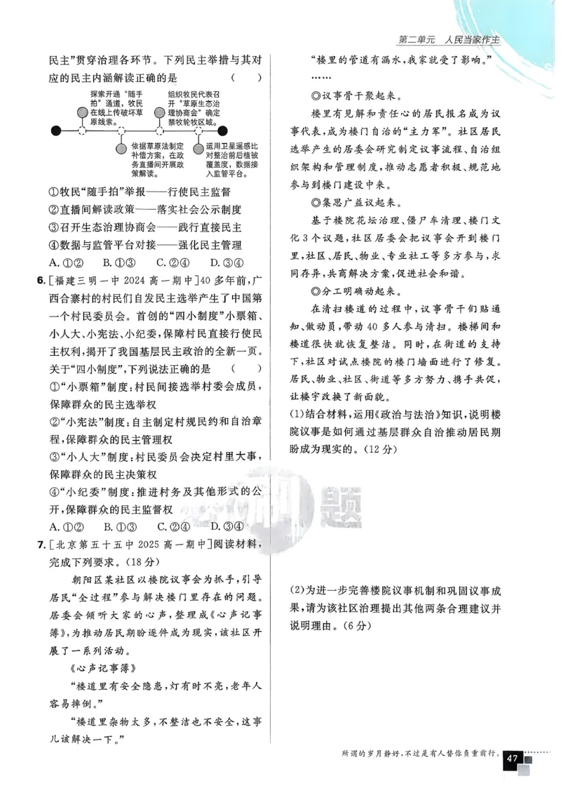 主书政治必修3_2026版高中必刷题_政治_2026春高中必刷题政治必修3