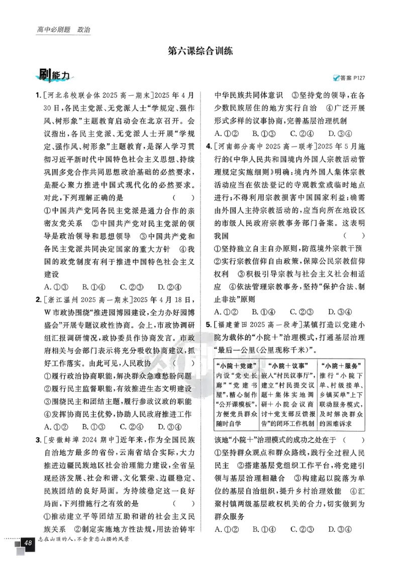 主书政治必修3_2026版高中必刷题_政治_2026春高中必刷题政治必修3