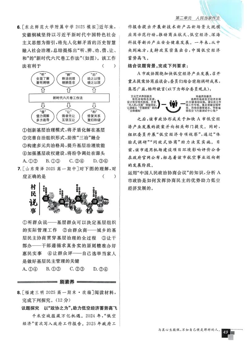 主书政治必修3_2026版高中必刷题_政治_2026春高中必刷题政治必修3