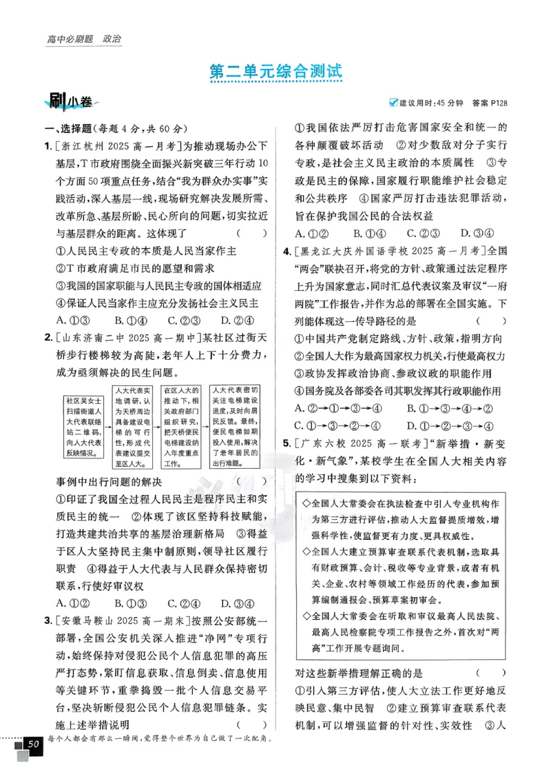 主书政治必修3_2026版高中必刷题_政治_2026春高中必刷题政治必修3