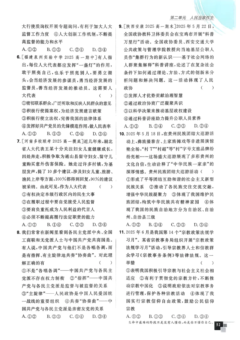 主书政治必修3_2026版高中必刷题_政治_2026春高中必刷题政治必修3