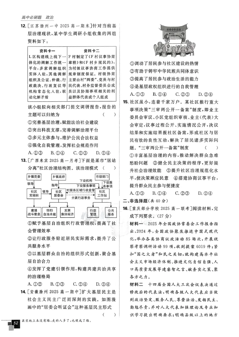 主书政治必修3_2026版高中必刷题_政治_2026春高中必刷题政治必修3