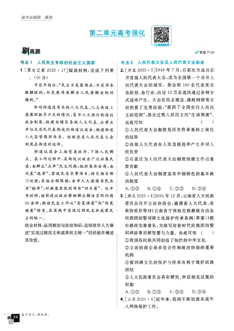 主书政治必修3_2026版高中必刷题_政治_2026春高中必刷题政治必修3
