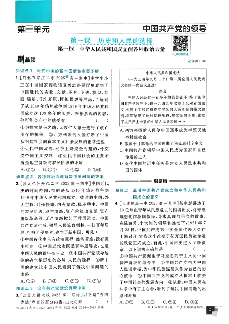 主书政治必修3_2026版高中必刷题_政治_2026春高中必刷题政治必修3