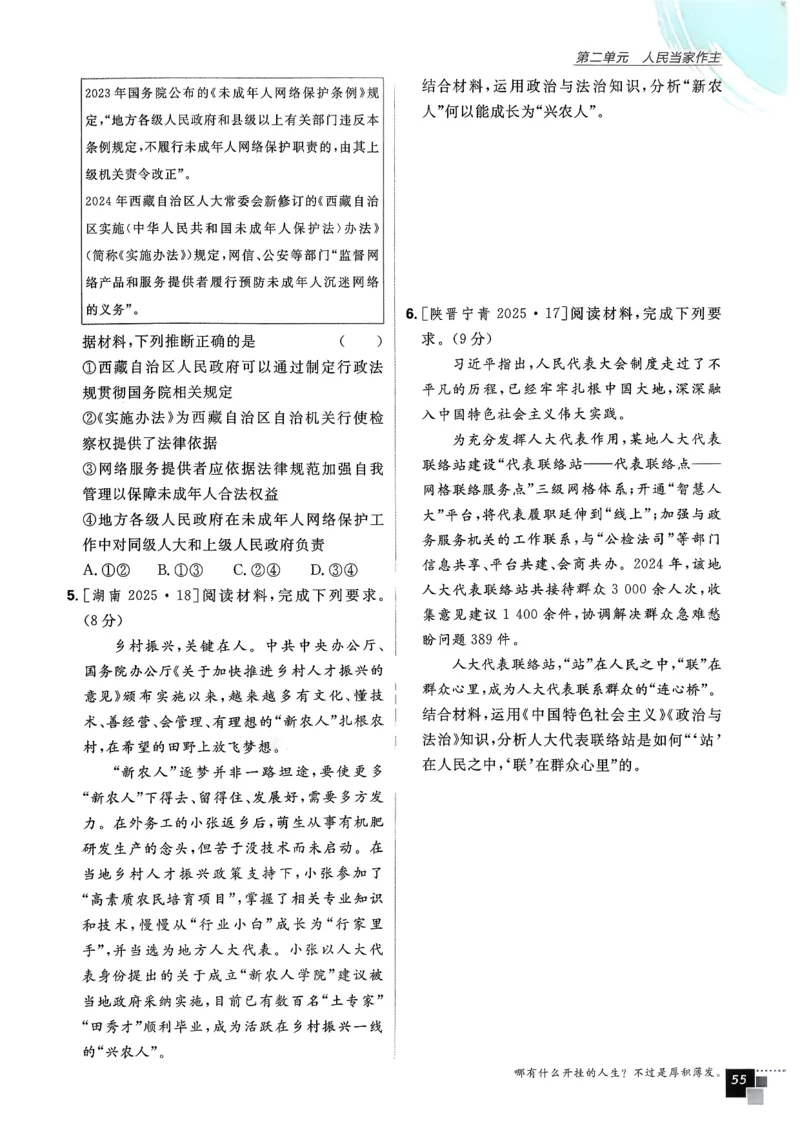 主书政治必修3_2026版高中必刷题_政治_2026春高中必刷题政治必修3