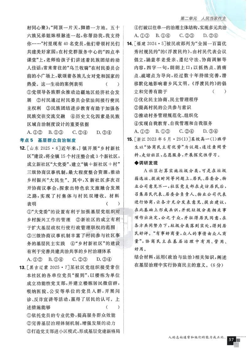 主书政治必修3_2026版高中必刷题_政治_2026春高中必刷题政治必修3