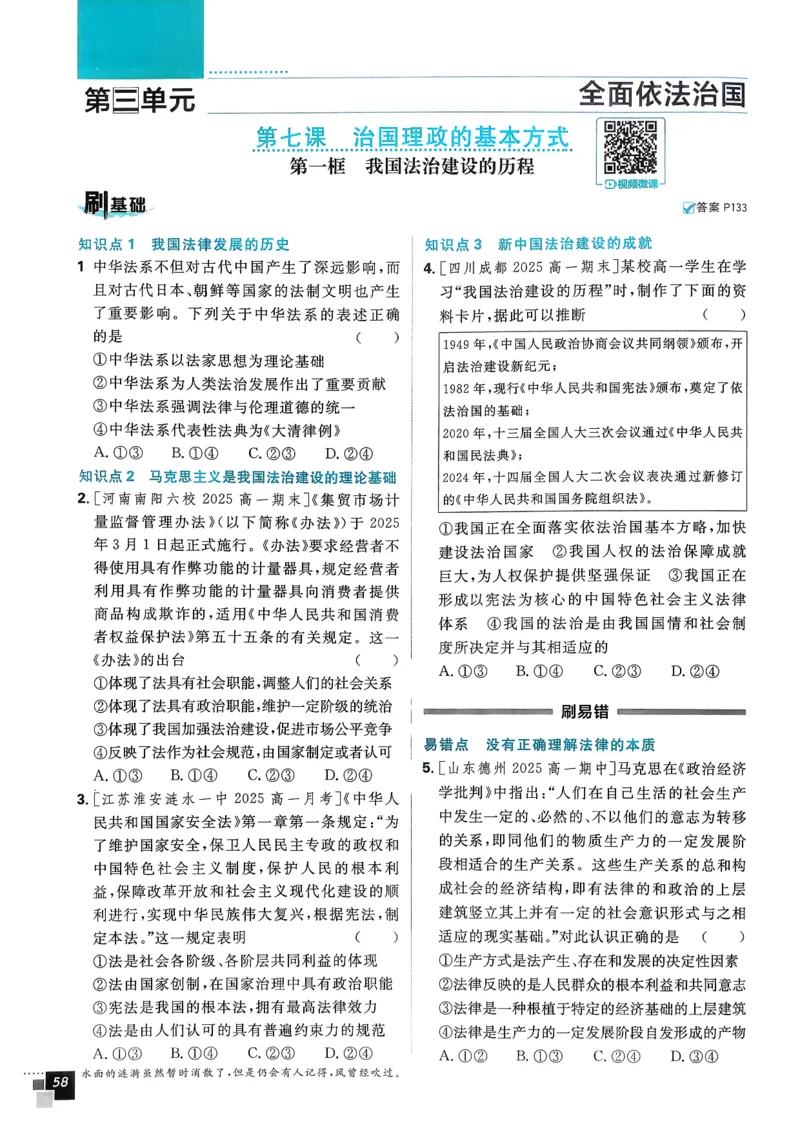 主书政治必修3_2026版高中必刷题_政治_2026春高中必刷题政治必修3