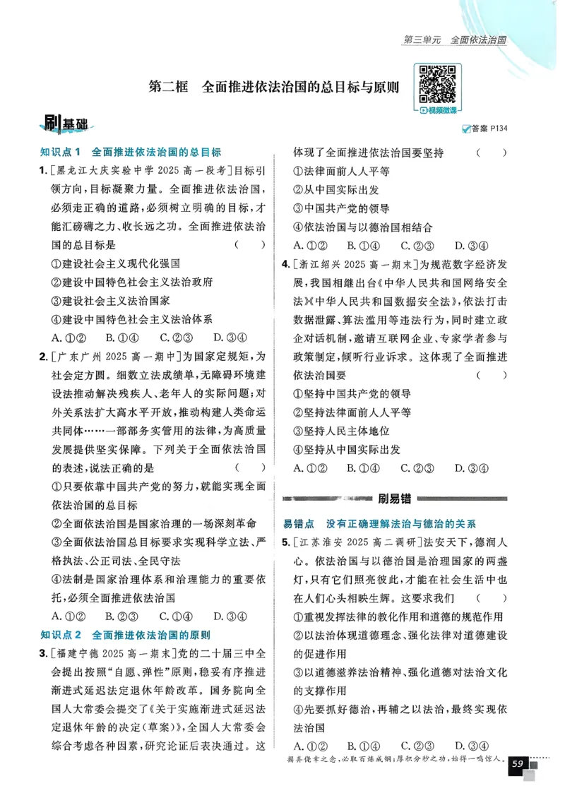 主书政治必修3_2026版高中必刷题_政治_2026春高中必刷题政治必修3