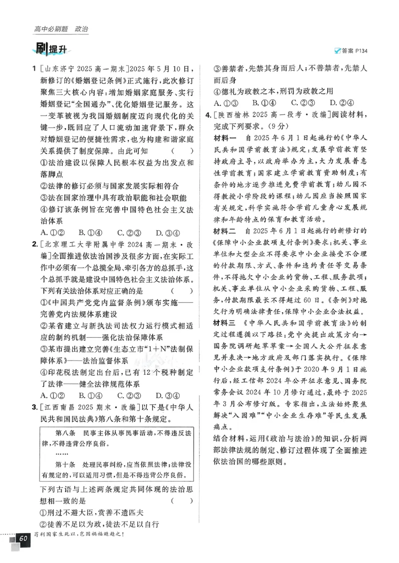 主书政治必修3_2026版高中必刷题_政治_2026春高中必刷题政治必修3