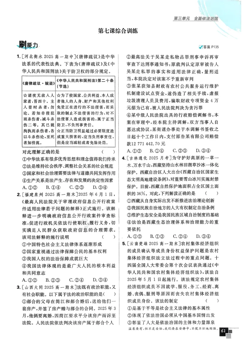 主书政治必修3_2026版高中必刷题_政治_2026春高中必刷题政治必修3