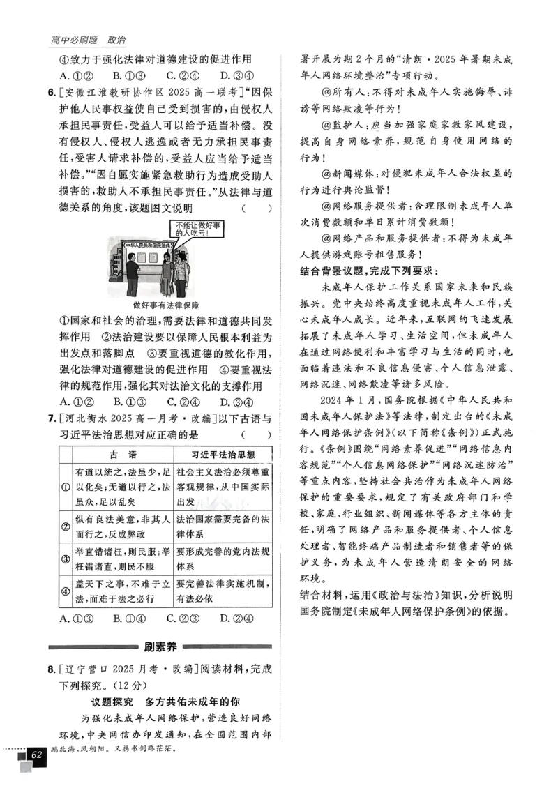 主书政治必修3_2026版高中必刷题_政治_2026春高中必刷题政治必修3