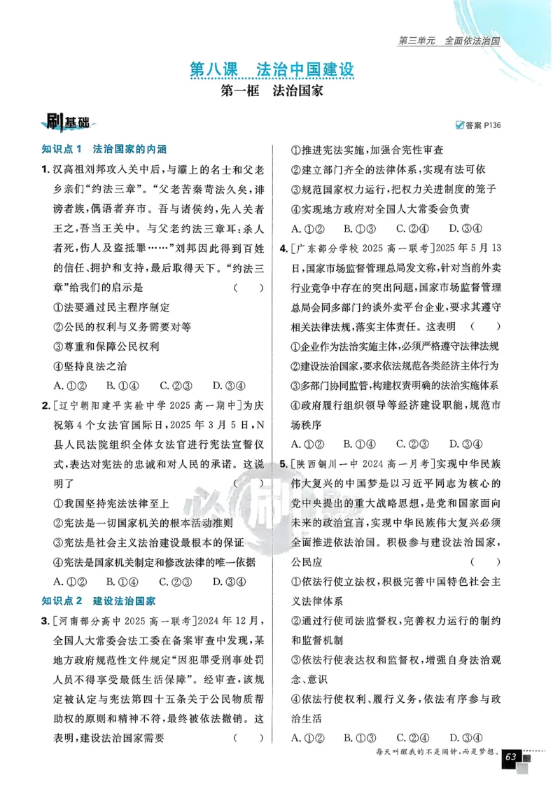 主书政治必修3_2026版高中必刷题_政治_2026春高中必刷题政治必修3