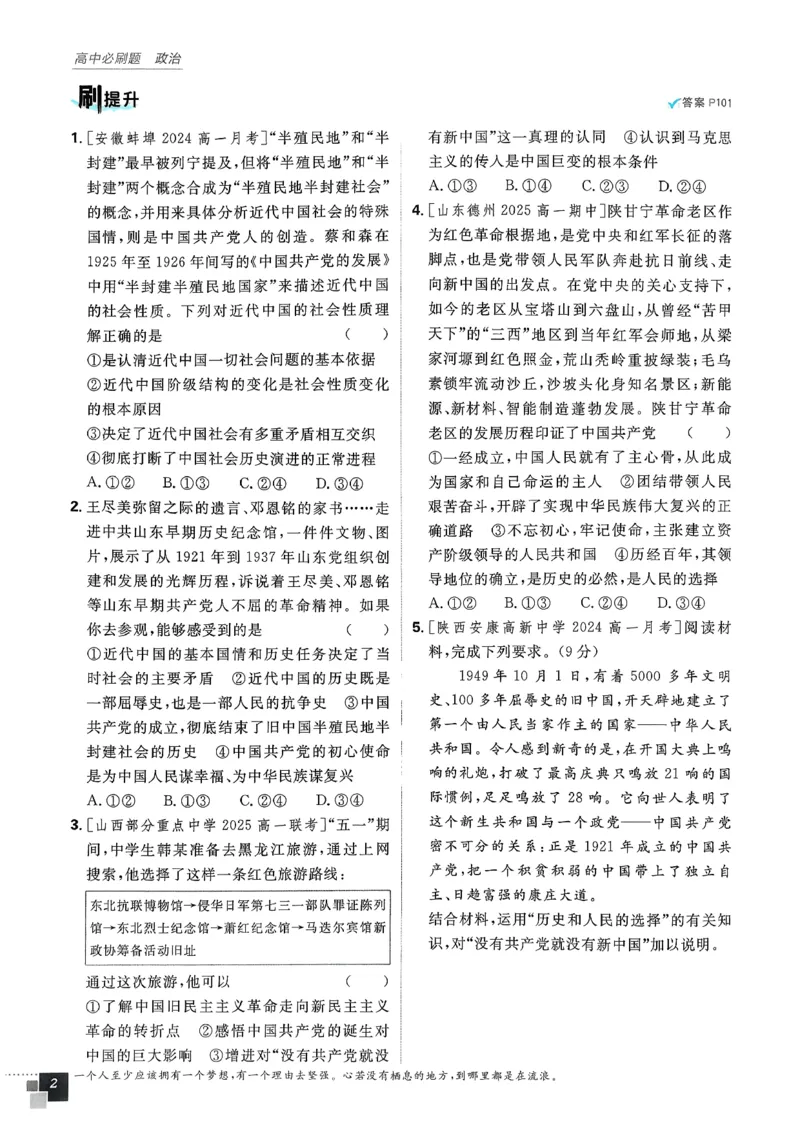 主书政治必修3_2026版高中必刷题_政治_2026春高中必刷题政治必修3