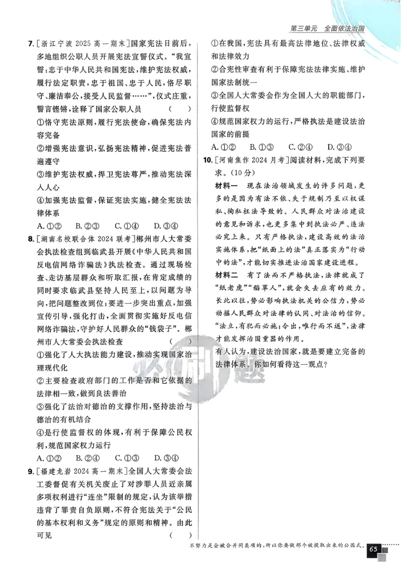 主书政治必修3_2026版高中必刷题_政治_2026春高中必刷题政治必修3