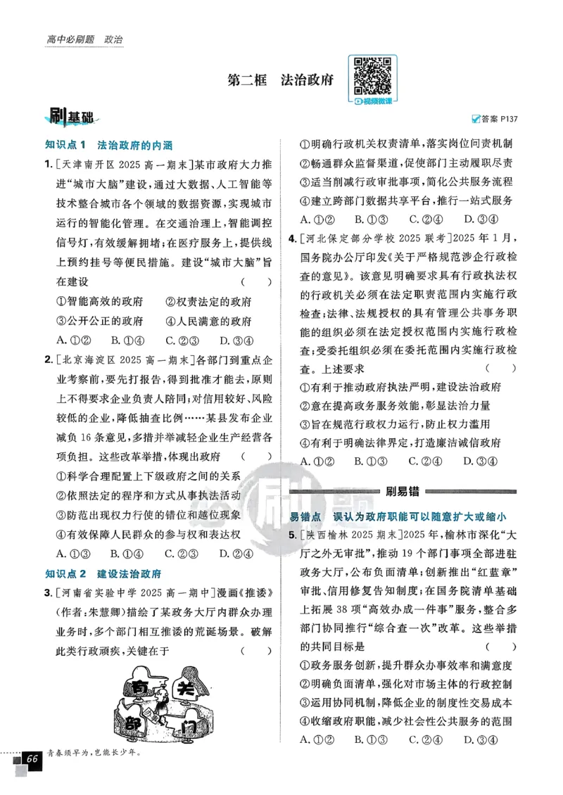 主书政治必修3_2026版高中必刷题_政治_2026春高中必刷题政治必修3