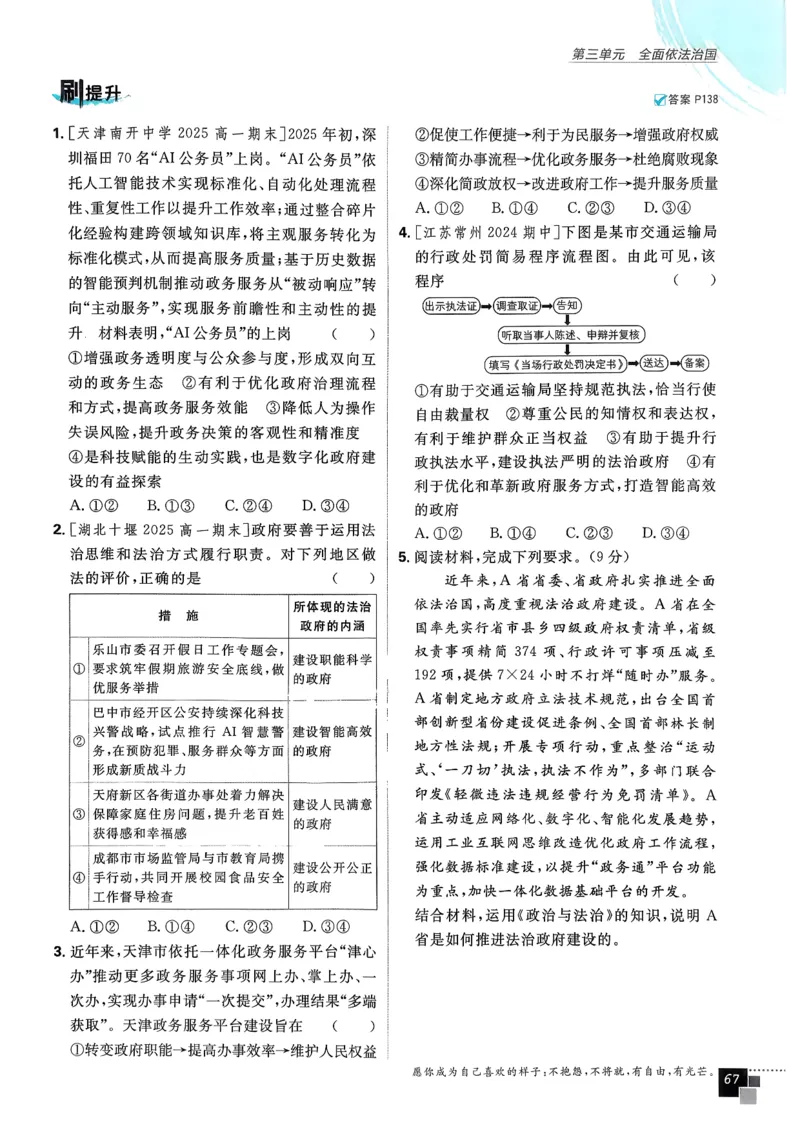 主书政治必修3_2026版高中必刷题_政治_2026春高中必刷题政治必修3