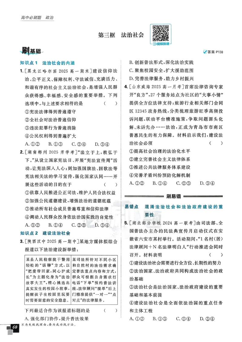 主书政治必修3_2026版高中必刷题_政治_2026春高中必刷题政治必修3