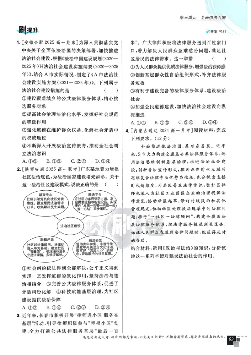 主书政治必修3_2026版高中必刷题_政治_2026春高中必刷题政治必修3