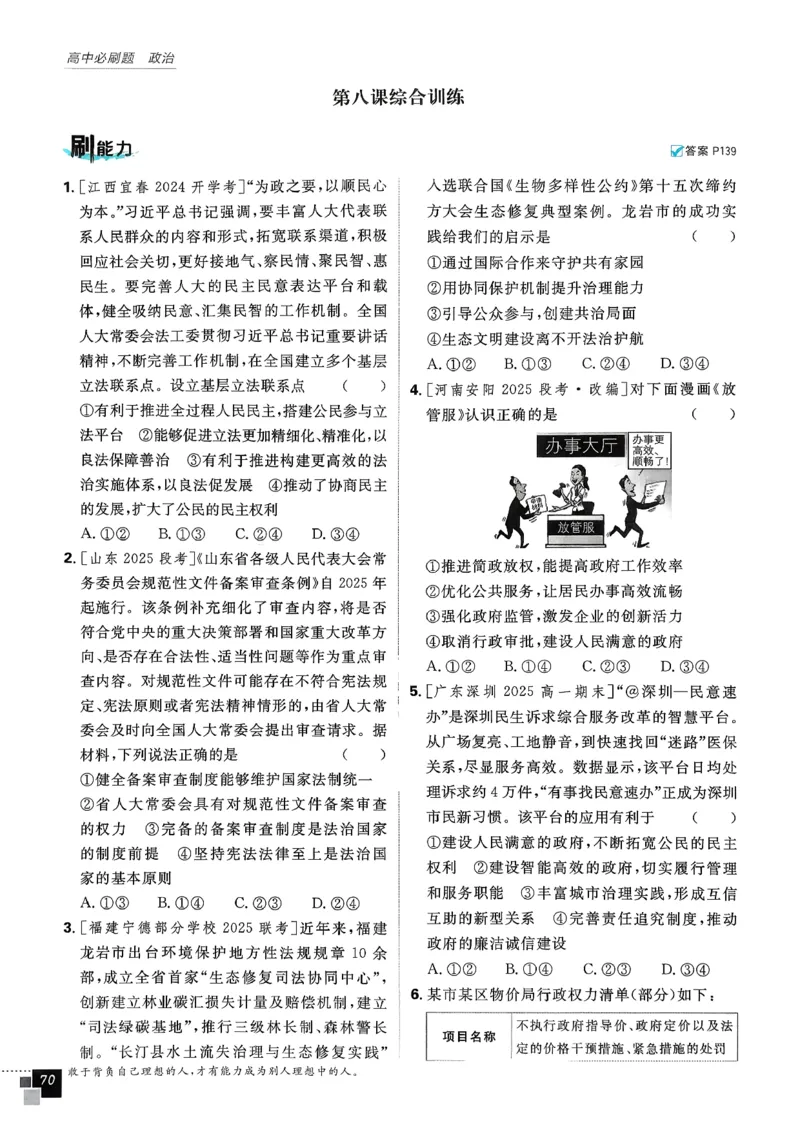 主书政治必修3_2026版高中必刷题_政治_2026春高中必刷题政治必修3