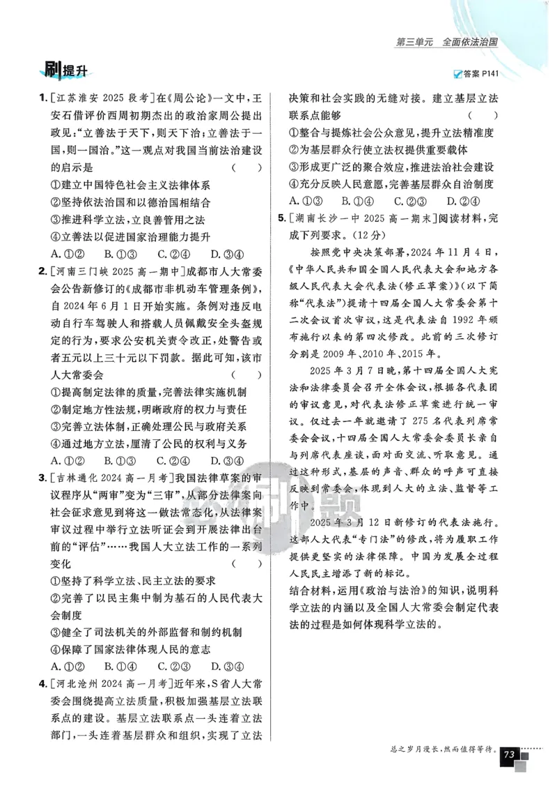 主书政治必修3_2026版高中必刷题_政治_2026春高中必刷题政治必修3