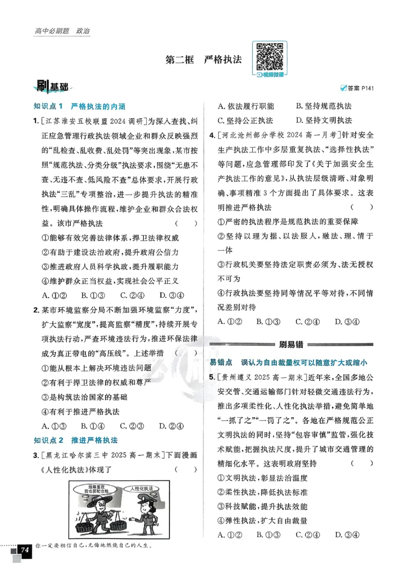 主书政治必修3_2026版高中必刷题_政治_2026春高中必刷题政治必修3