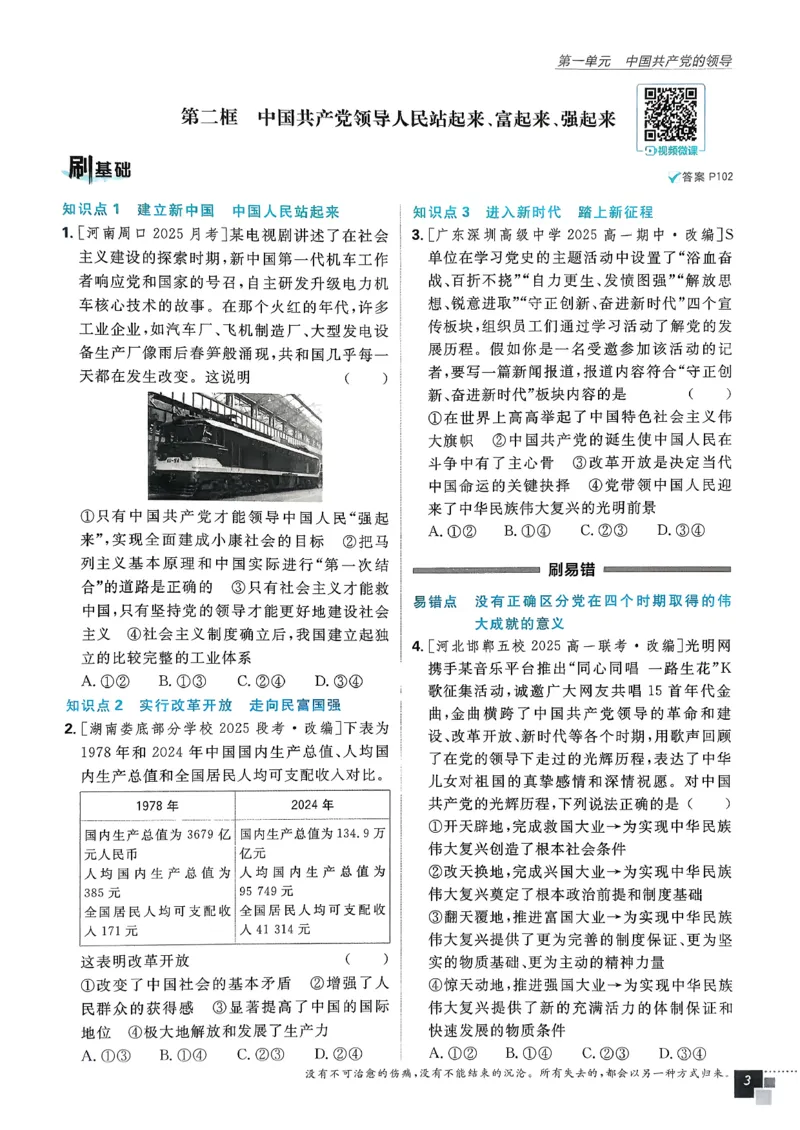 主书政治必修3_2026版高中必刷题_政治_2026春高中必刷题政治必修3