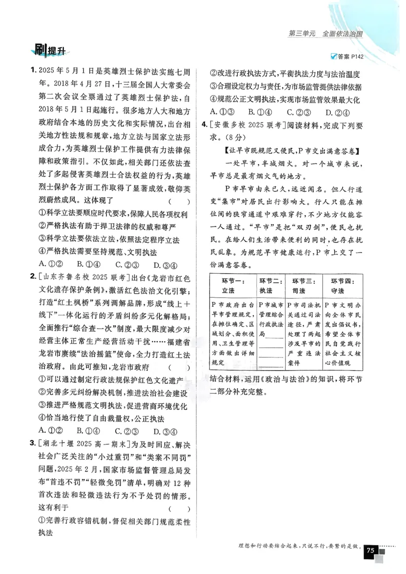 主书政治必修3_2026版高中必刷题_政治_2026春高中必刷题政治必修3