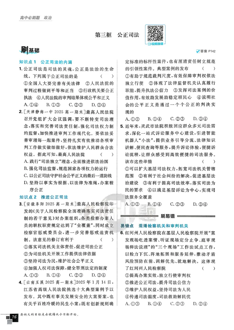 主书政治必修3_2026版高中必刷题_政治_2026春高中必刷题政治必修3