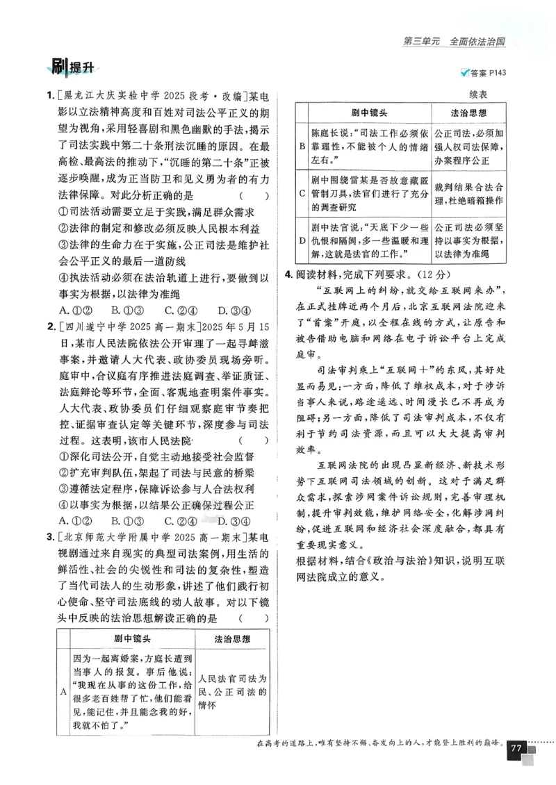 主书政治必修3_2026版高中必刷题_政治_2026春高中必刷题政治必修3