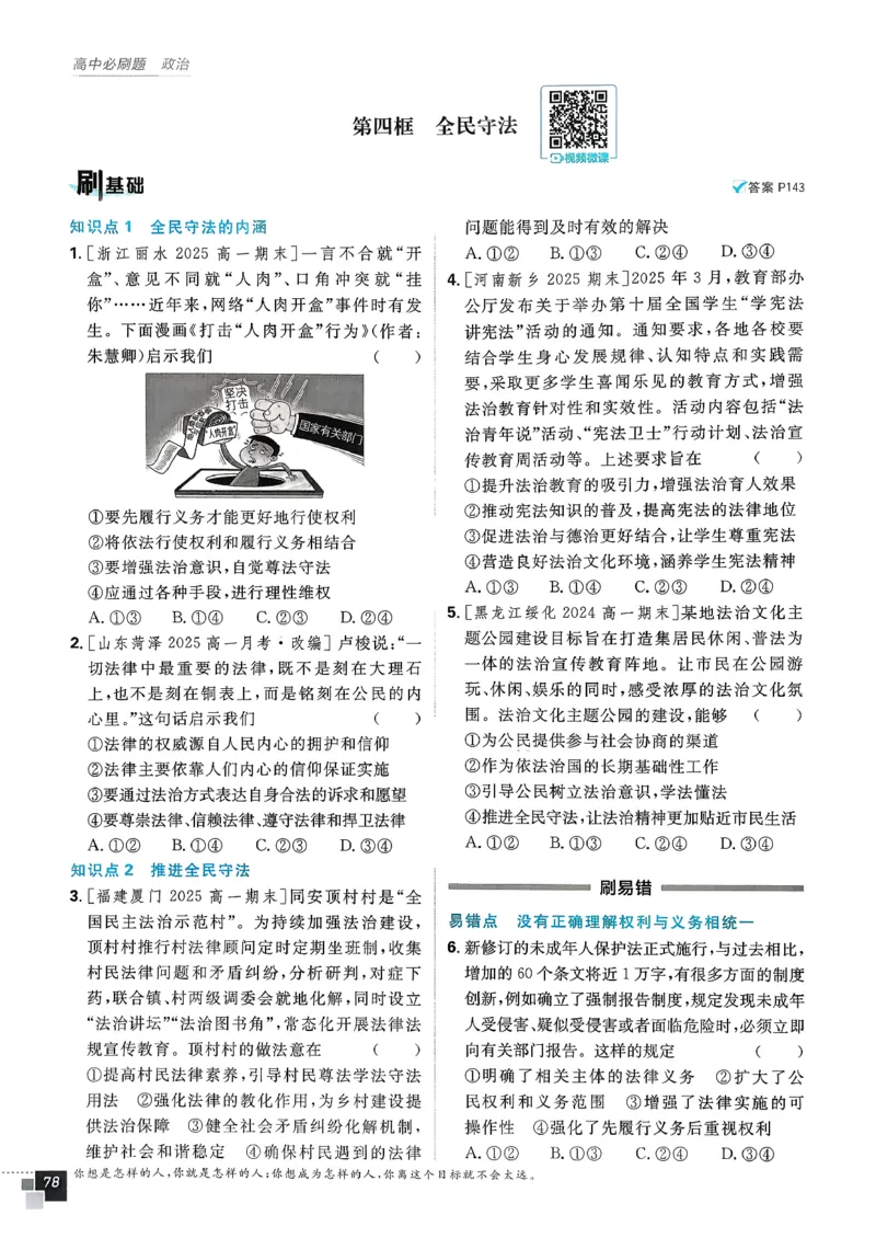 主书政治必修3_2026版高中必刷题_政治_2026春高中必刷题政治必修3