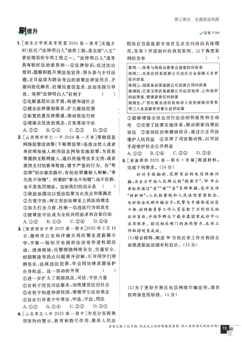 主书政治必修3_2026版高中必刷题_政治_2026春高中必刷题政治必修3