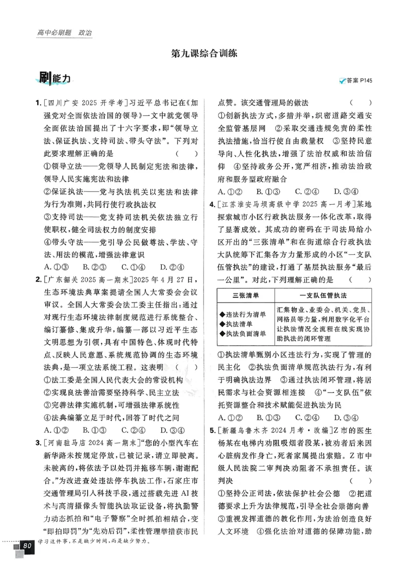 主书政治必修3_2026版高中必刷题_政治_2026春高中必刷题政治必修3