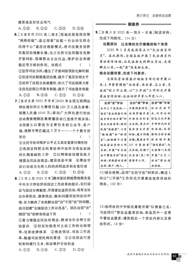 主书政治必修3_2026版高中必刷题_政治_2026春高中必刷题政治必修3