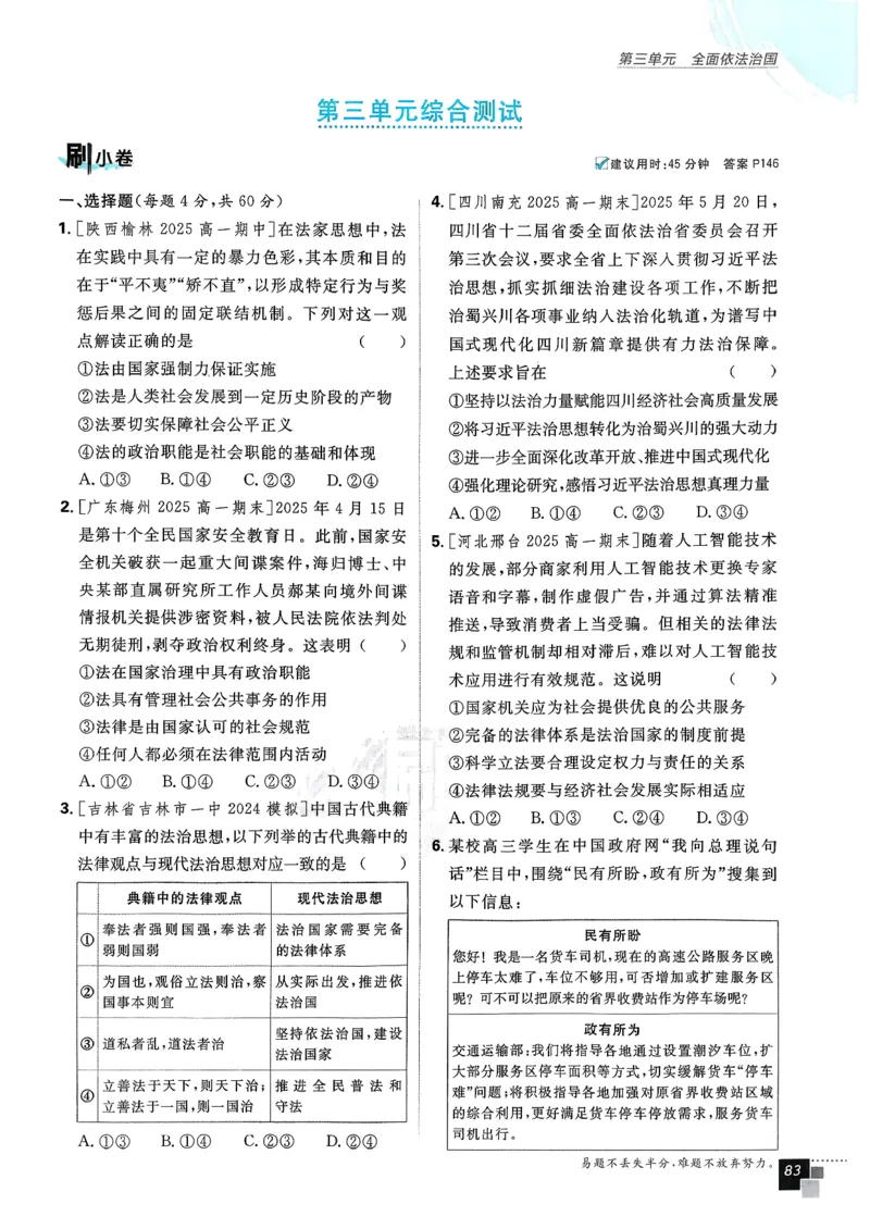 主书政治必修3_2026版高中必刷题_政治_2026春高中必刷题政治必修3