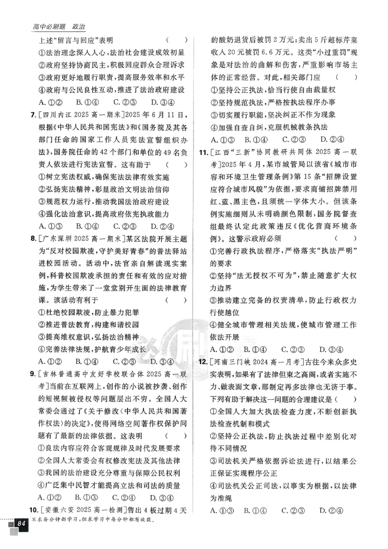 主书政治必修3_2026版高中必刷题_政治_2026春高中必刷题政治必修3